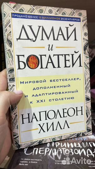 Думай и богатей наполеон хилл