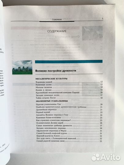 Книга Эрудит Шедевры инженерной мысли Бернатосян