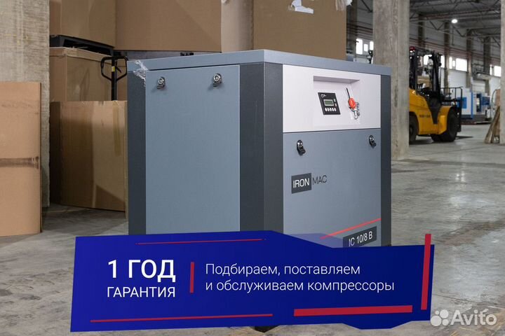 Винтовой компрессор iron mac 7,5 8B / В наличии
