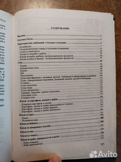 Сборник рецептур 1997г