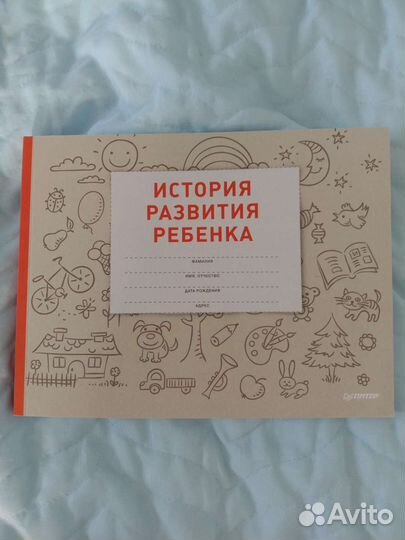 История развития ребенка