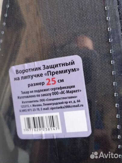 Защитный воротник для собак