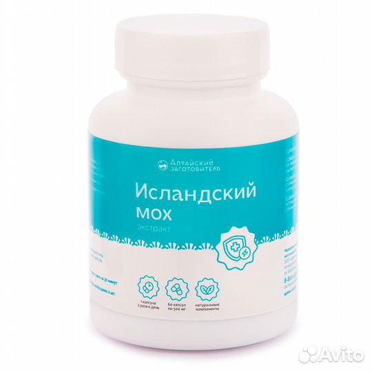 Исландский мох экстракт