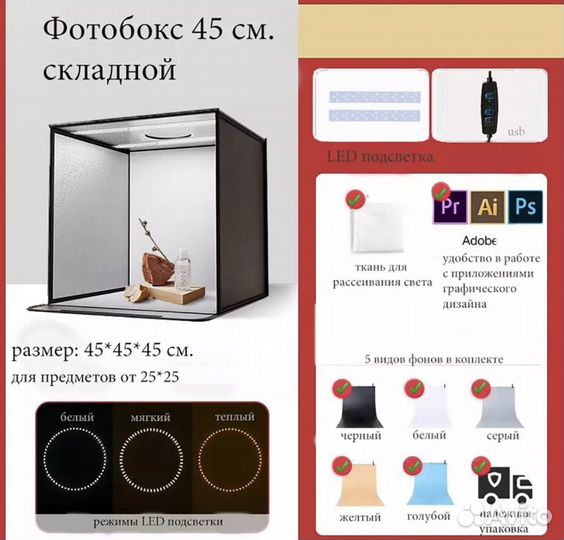 Фотобокс 45 x 45