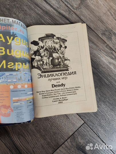 Энциклопедия лучших игр Dendy 3, 4