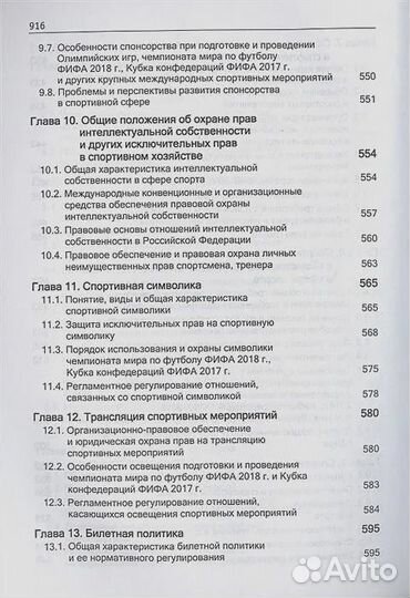 Спортивное право Учеб. (5 изд.) (зфру) Алексеев С