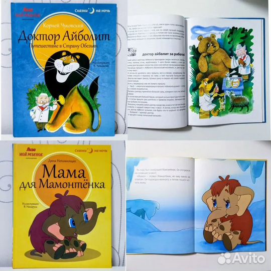 Сказки на ночь Лиза - Мой ребенок Детские книги