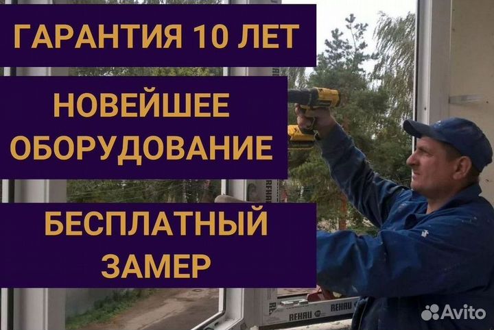 Пластиковые окна за 7 дней