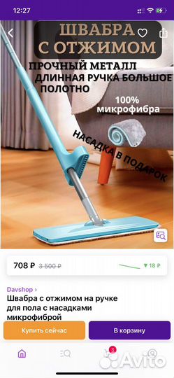 Швабра с механизмом отжима