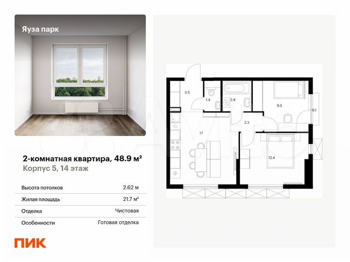 2-к. квартира, 48,9 м², 14/24 эт.