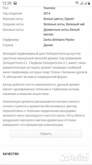 Парфюмерия оригинал Zarko e'L молекула
