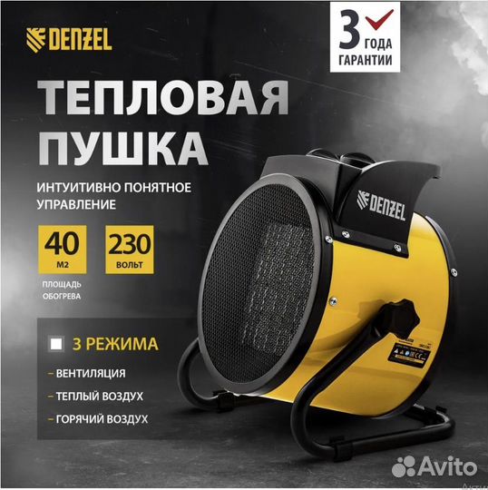 Тепловые пушки электрические (обогреватели) Denzel