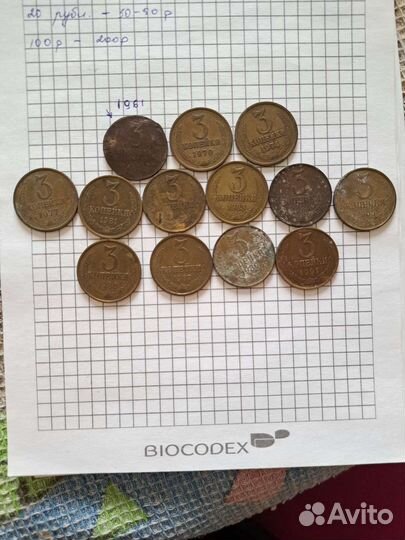 3 копейки СССР