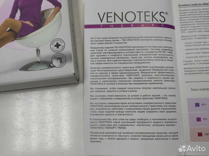 Компрессионные колготки venoteks