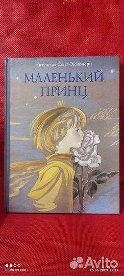 Маленький принц