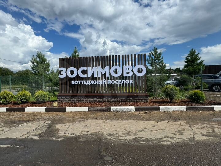 Участок 8,3 сот. (ИЖС)