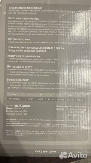 Бандаж послеоперационный