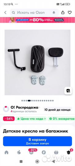 Сиденье на багажник велосипеда