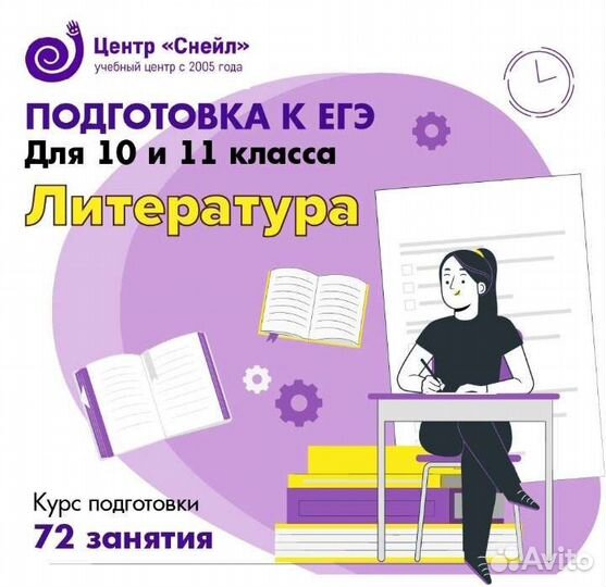 Репетитор по литературе егэ