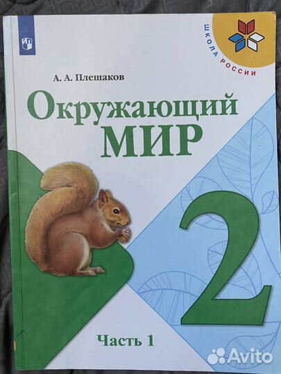 Учебник окружающий мир 2 класс