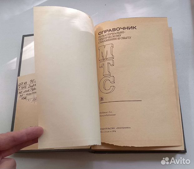 Справочник. По материально-техническому