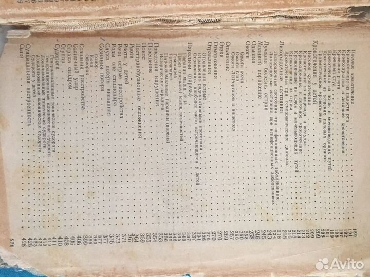 Справочник по оказанию скорой и неотложной помощи