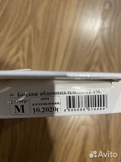 Бандаж