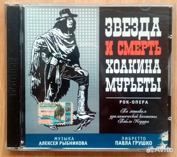 CD. Башлачев Носков Гости из будущего Герман