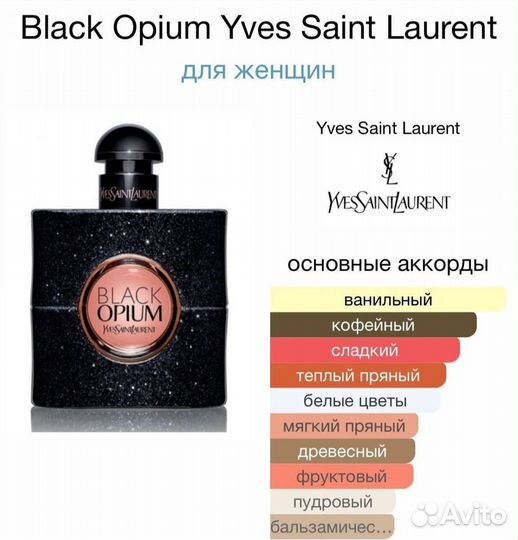 Yves Saint Laurent Black Opium 90ml