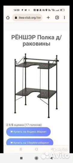 Этажерка под раковину Икея