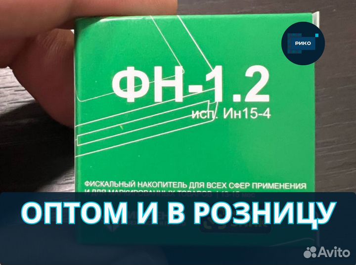 Фискальный накопитель 15, 36 мес. в наличии