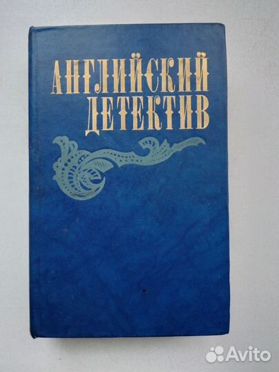 Английский детектив