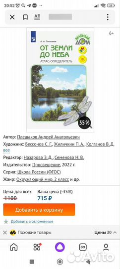 Книги для школьников Зелёные страницы