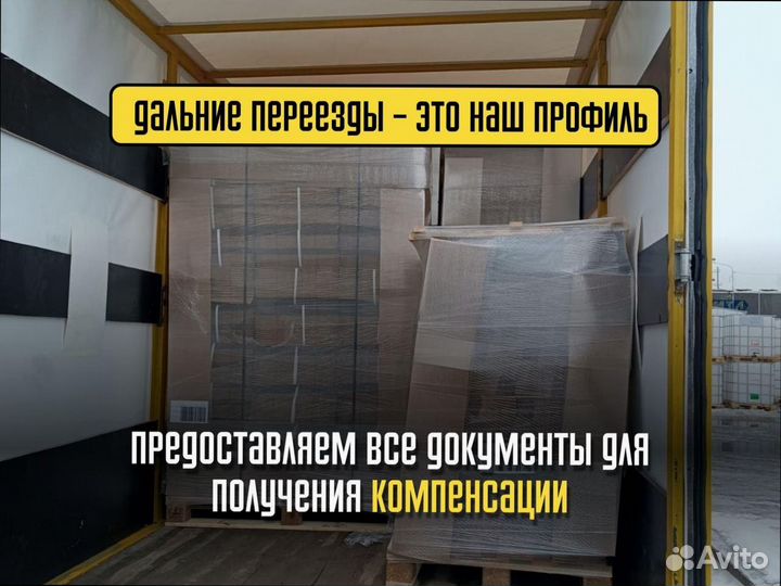 Домашние переезды по стране от 200кг