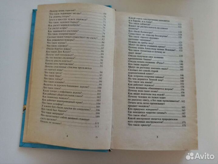 Всё обо всём, том 6