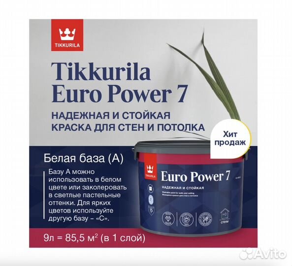 Краска моющаяся Tikkurila Euro Power 7 база А бела