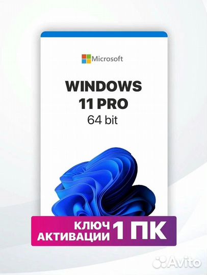 Ключ активации Windows 10/11 Pro