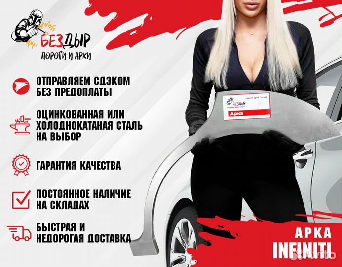 Арка Infiniti