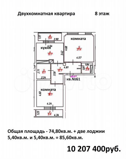 2-к. квартира, 74,8 м², 8/10 эт.