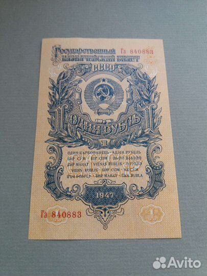 1 рубль 1947 год 15лент. Unc, пресс