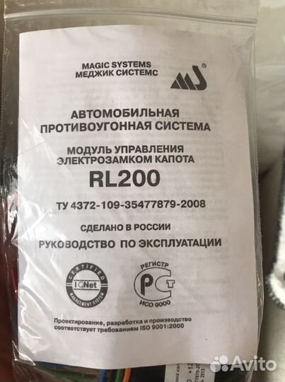 Реле капота RL200