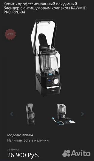 Вакуумный блендер rawmid PRO RPB-04