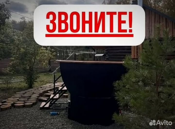 Банный чан 235 см диаметр от производителя