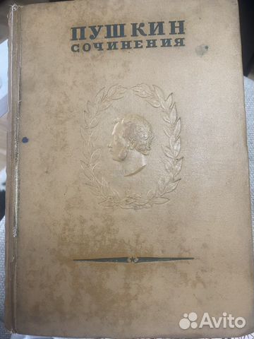 Пушкин полное собрание сочинений 1938