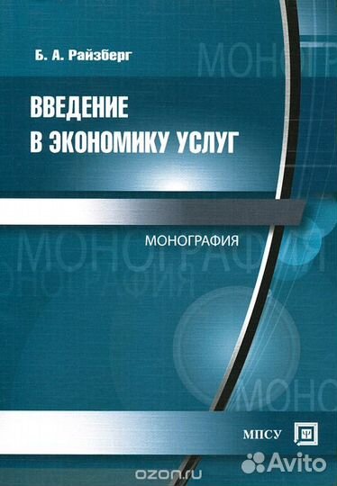 Книги по сервисной экономике