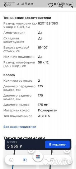 Самокат взрослый бу