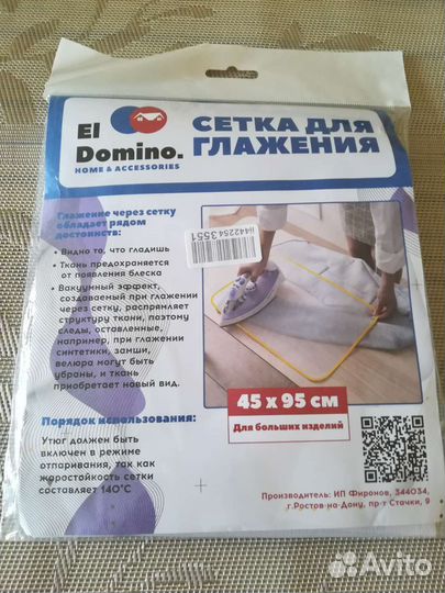 Сетка для утюжки, глажения