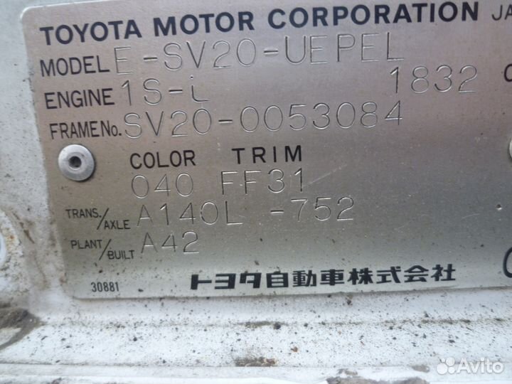 Тойота вистаsv20(SV10)по запчастям