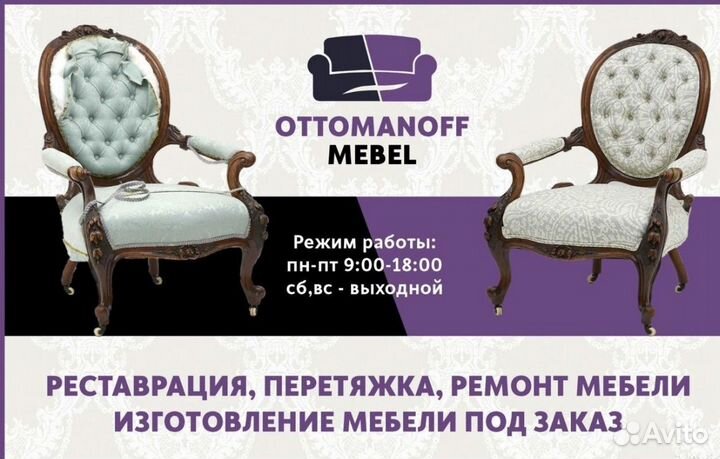 Реставрация мягкой мебели / ремонт мебели