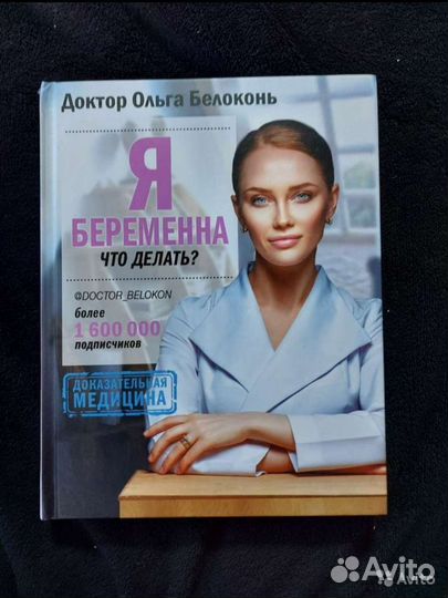Книга про беременность